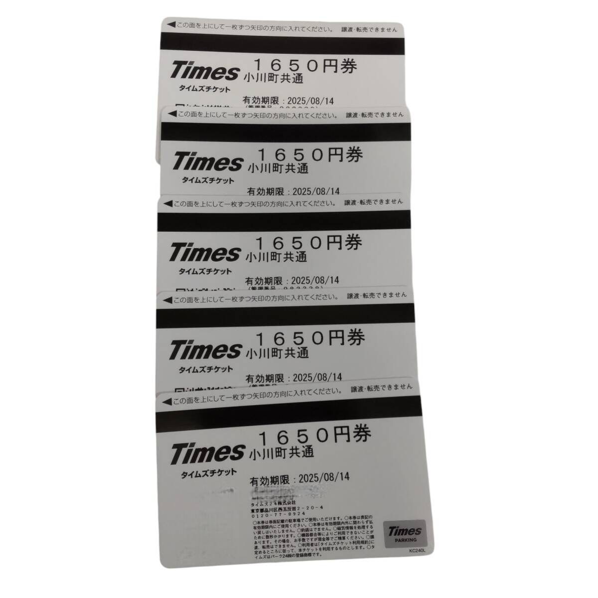 【未使用】 Times タイムズチケット 1650円×20枚(2025/8/14まで) 1320円×3枚(2025/9/12まで) 額面36,960円分 W86641RF