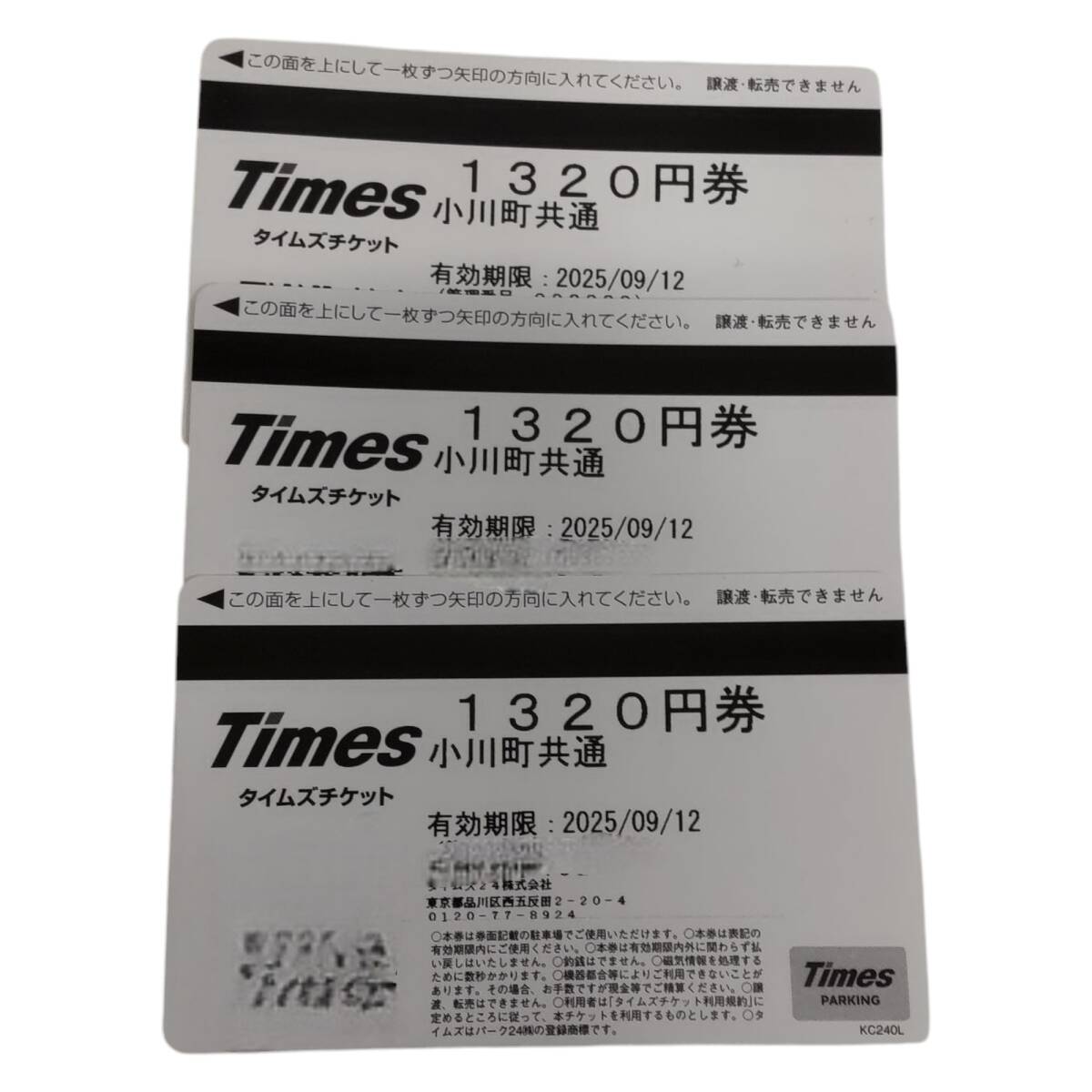 【未使用】 Times タイムズチケット 1650円×20枚(2025/8/14まで) 1320円×3枚(2025/9/12まで) 額面36,960円分 W86641RF
