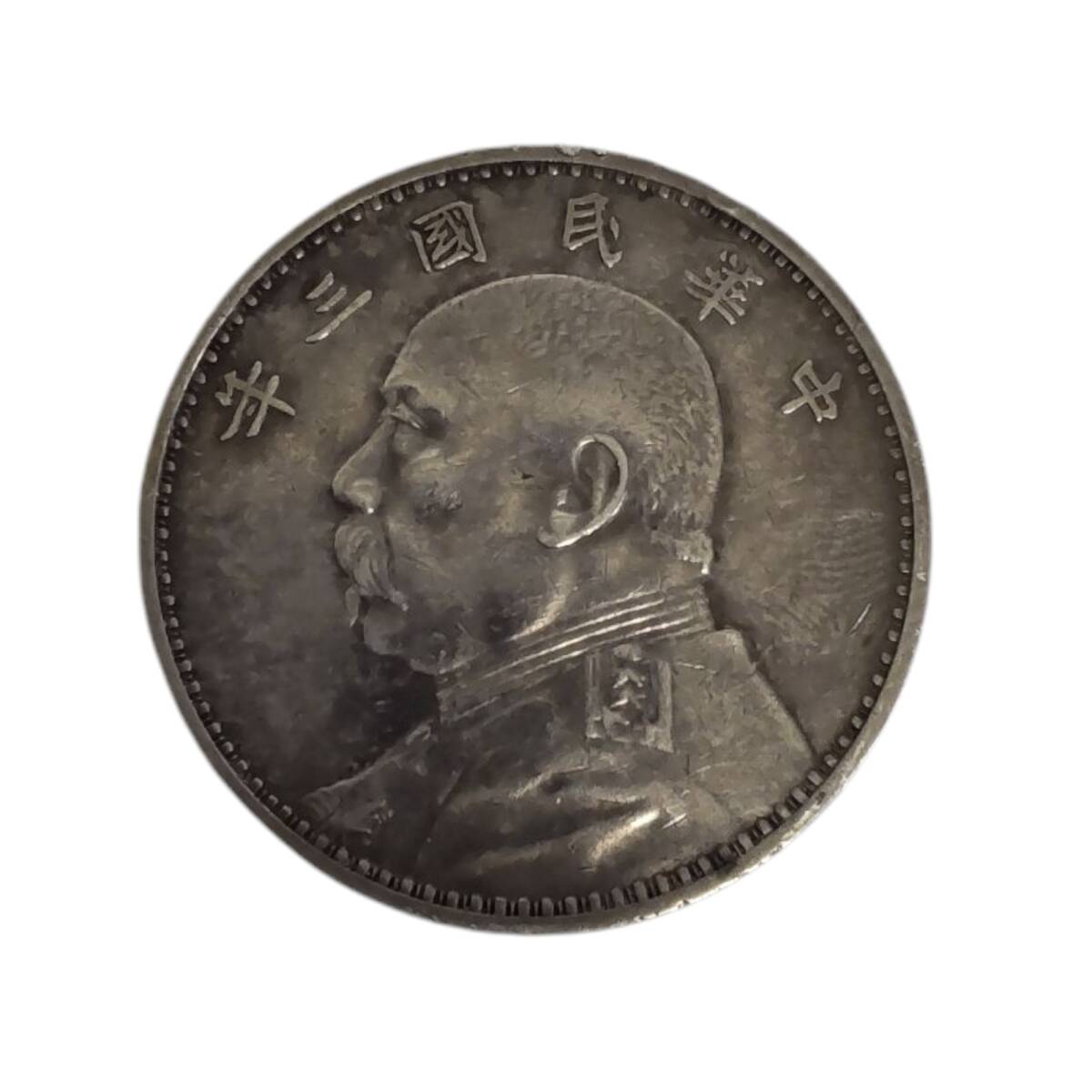 中古品】中国古銭 袁世凱 中華民国三年 壹圓銀貨 重量26.77g 中古品】中国古銭 袁世凱 中華民国三年 壹圓銀貨 重量26.77g