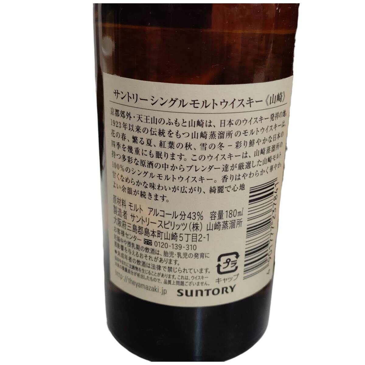 未開栓】SUNTORY サントリー 山崎 43% 180ml×5本 シングル 未開栓】SUNTORY サントリー 山崎 43% 180ml×5本 シングル