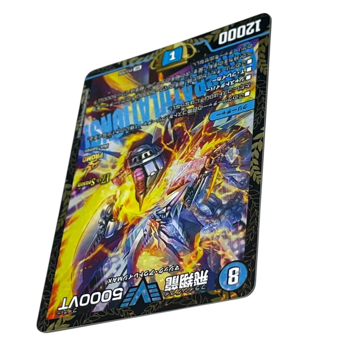 □未使用品□デュエルマスターズ CSプロモ 飛翔龍 5000VT □未使用品□デュエルマスターズ CSプロモ 飛翔龍 5000VT