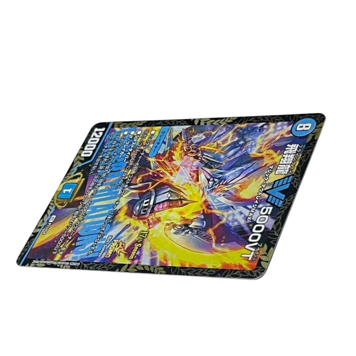 □未使用品□デュエルマスターズ CSプロモ 飛翔龍 5000VT □未使用品□デュエルマスターズ CSプロモ 飛翔龍 5000VT