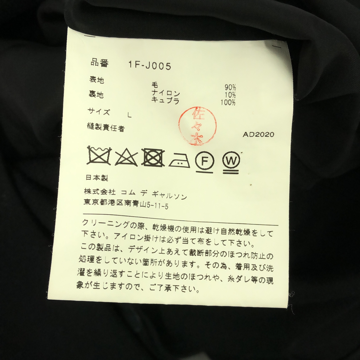 ◆中古品◆BLACK COMME des GARCONS ブラックコムデギャルソン ジャケット L ウール BLK 1F-J005 メンズ ノーカラー Q86975NSQ