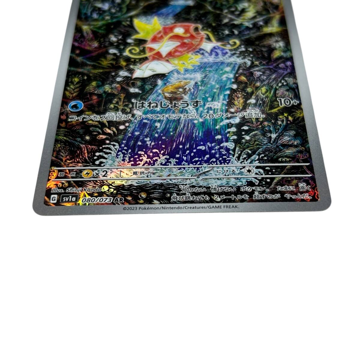◎中古品◎ポケモンカード コイキング [AR] （SV1a_080/073