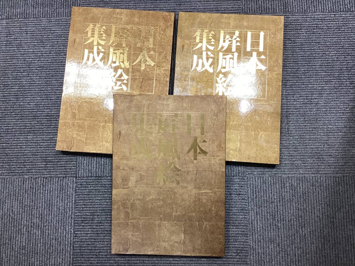 □中古品□日本屏風絵集成 九巻/十巻/十七巻 3冊 ZO3958Z(図録 □中古品□日本屏風絵集成 九巻/十巻/十七巻 3冊 ZO3958Z(図録