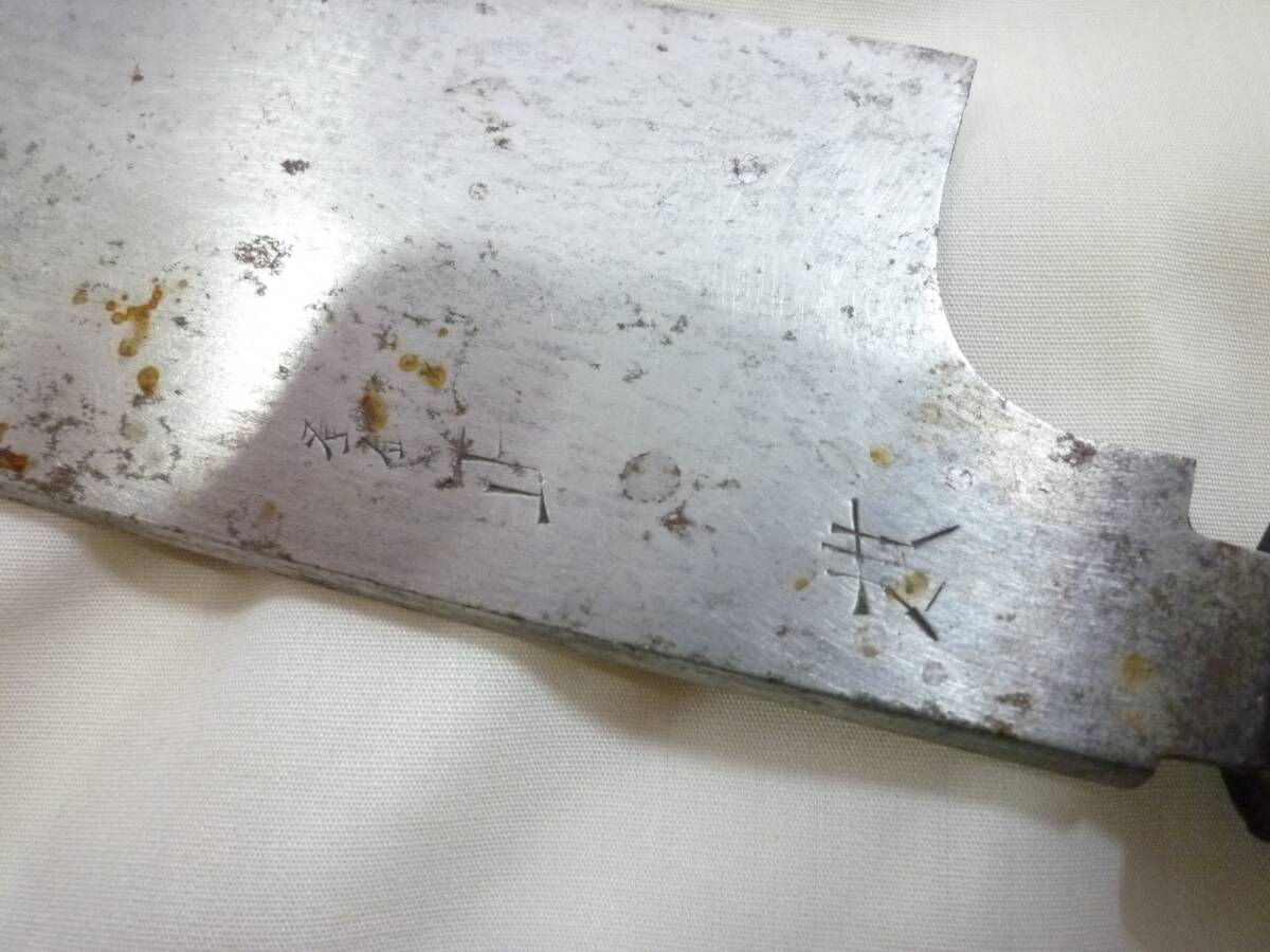 ☆中古☆ 包丁 在銘 正本 おまとめ 3本 和包丁 蛸引き包丁 錆び ☆中古☆ 包丁 在銘 正本 おまとめ 3本 和包丁 蛸引き包丁 錆び