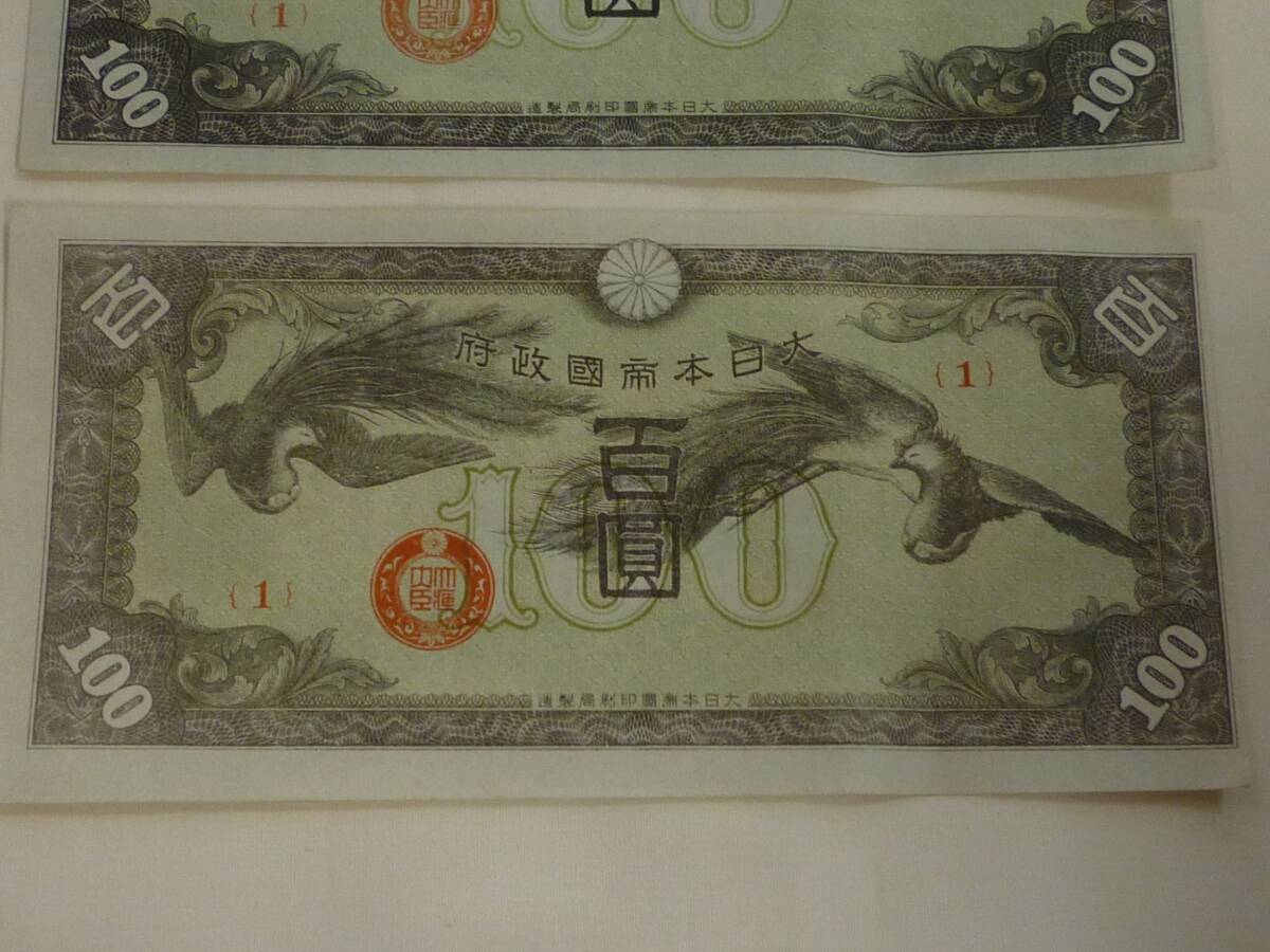 軍用手票100円札 4種類の価値・見分け方をわかりやすく解説