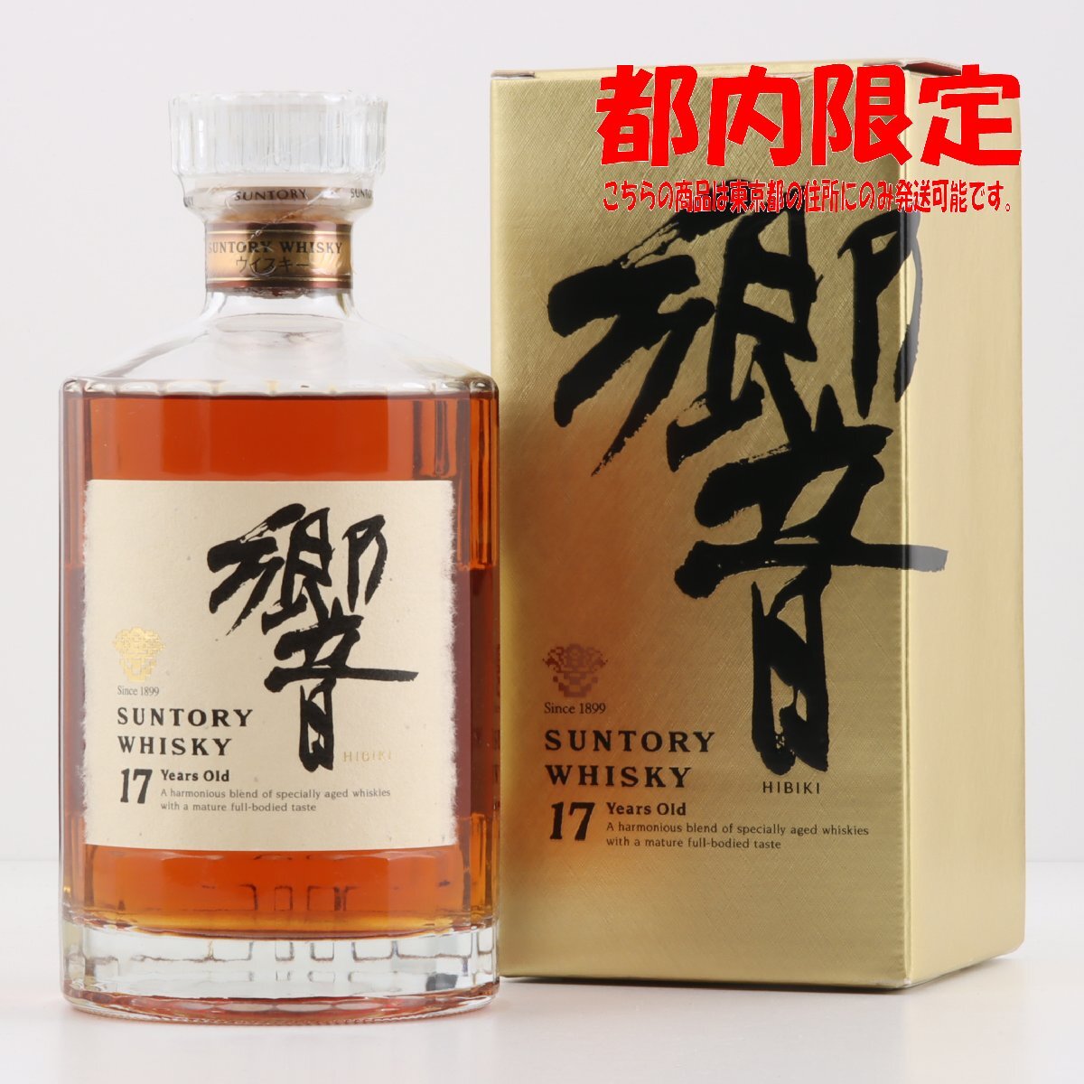 1円~ 東京都限定発送 サントリー 響 17年 クリアキャップ 裏 1円~ 東京都限定発送 サントリー 響 17年 クリアキャップ 裏