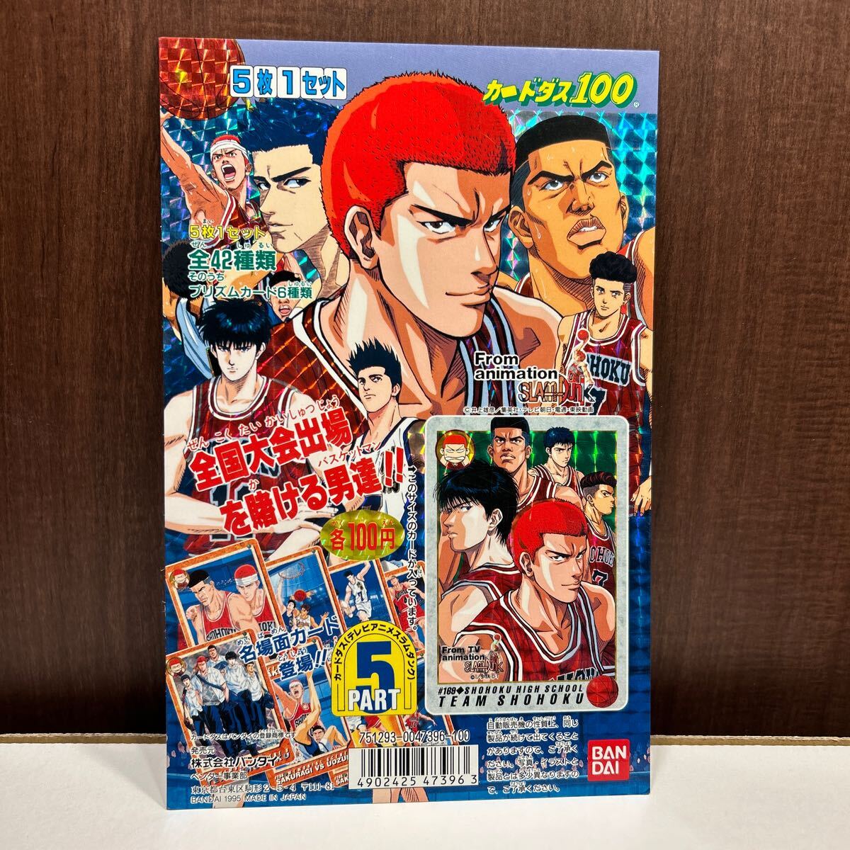 カードダス100 スラムダンク 台紙 パート5 非売品 長方形|Yahoo カードダス100 スラムダンク 台紙 パート5 非売品 長方形|Yahoo