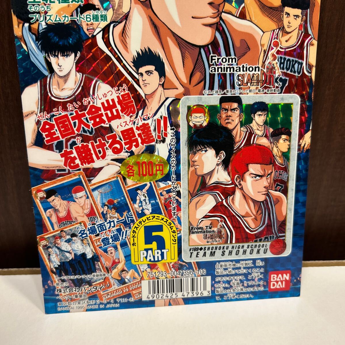 カードダス100 スラムダンク 台紙 パート5 非売品 長方形|Yahoo カードダス100 スラムダンク 台紙 パート5 非売品 長方形|Yahoo