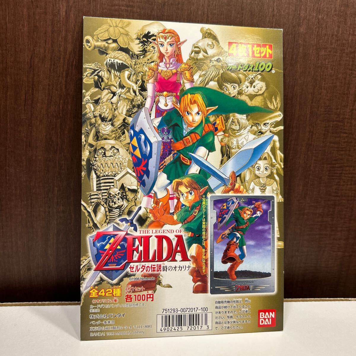 カードダス100 台紙 ゼルダの伝説 時のオカリナ 状態良好|Yahoo カードダス100 台紙 ゼルダの伝説 時のオカリナ 状態良好|Yahoo