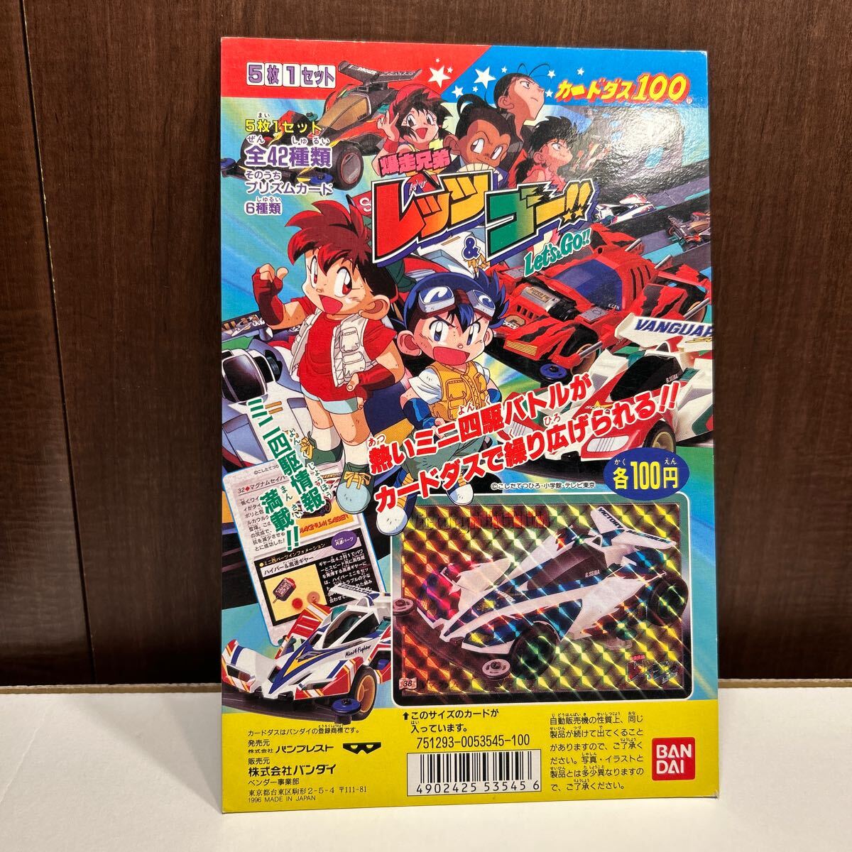 カードダス 爆走兄弟 レッツゴー&ゴー 台紙 非売品 美品|Yahoo カードダス 爆走兄弟 レッツゴー&ゴー 台紙 非売品 美品|Yahoo