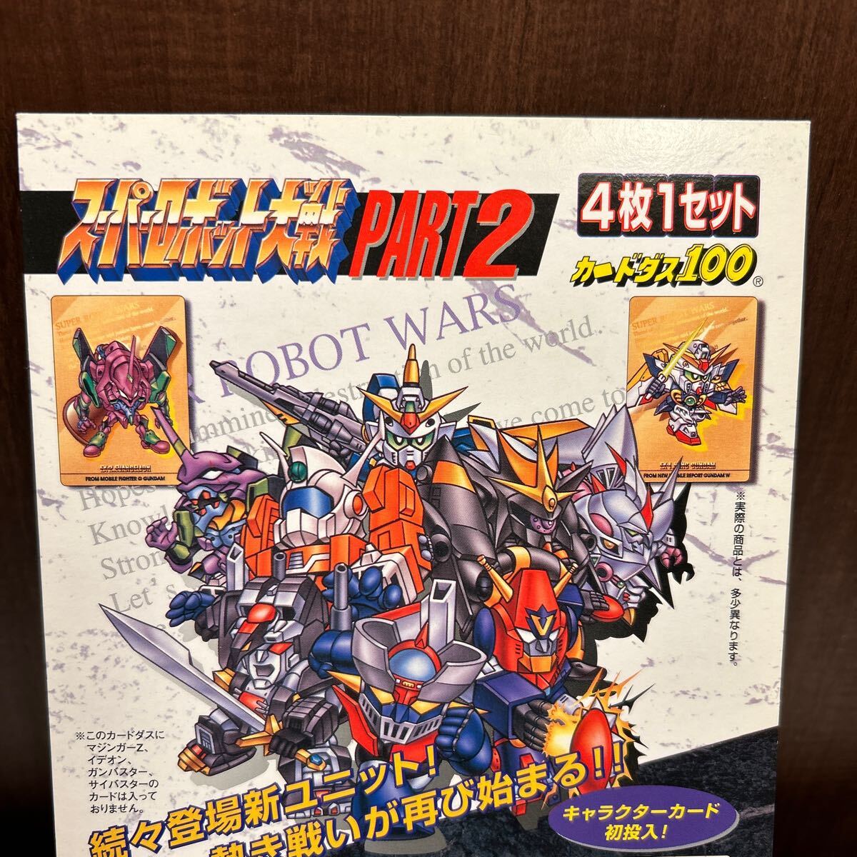 非売品】スーパーロボット大戦 PART2 台紙 カードダス 1998 美品 非売品】スーパーロボット大戦 PART2 台紙 カードダス 1998 美品