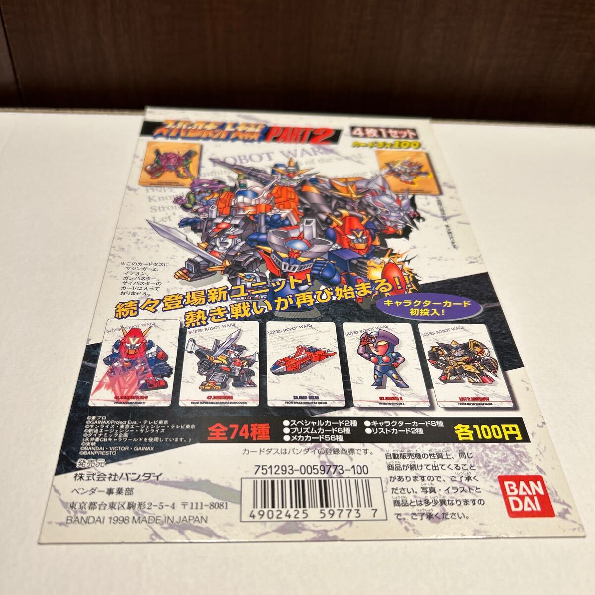 非売品】スーパーロボット大戦 PART2 台紙 カードダス 1998 美品 非売品】スーパーロボット大戦 PART2 台紙 カードダス 1998 美品