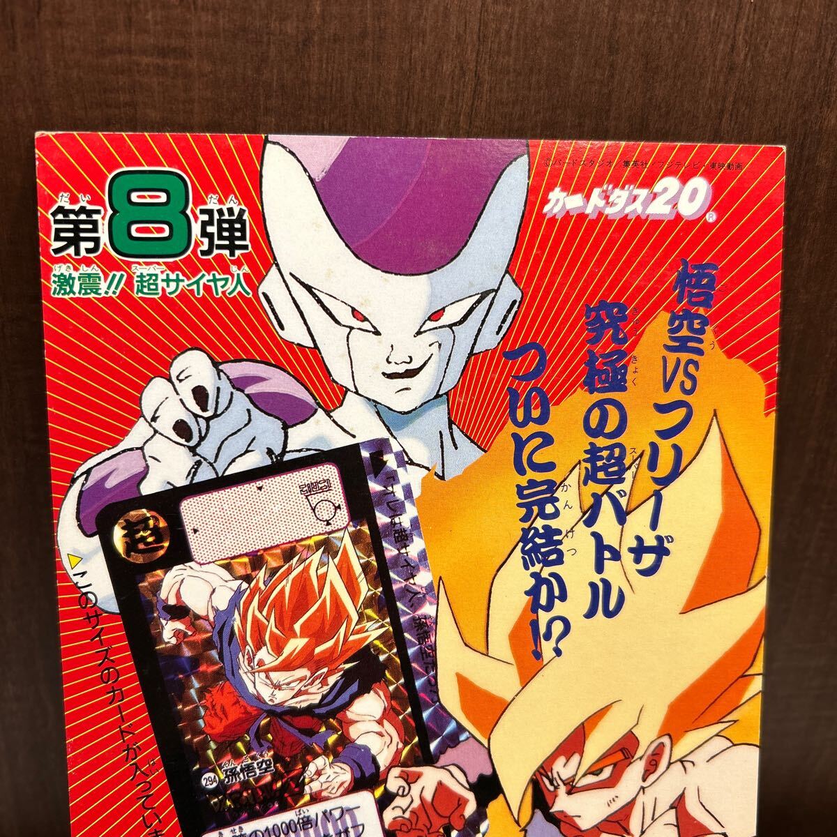 ドラゴンボール カードダス100 ディスプレイ 台紙 当時物 本弾 ドラゴンボール カードダス100 ディスプレイ 台紙 当時物 本弾