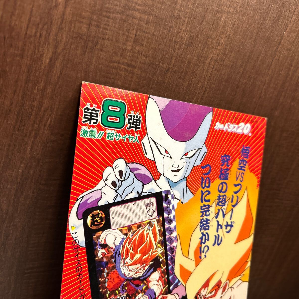 ドラゴンボール カードダス100 ディスプレイ 台紙 当時物 本弾 ドラゴンボール カードダス100 ディスプレイ 台紙 当時物 本弾