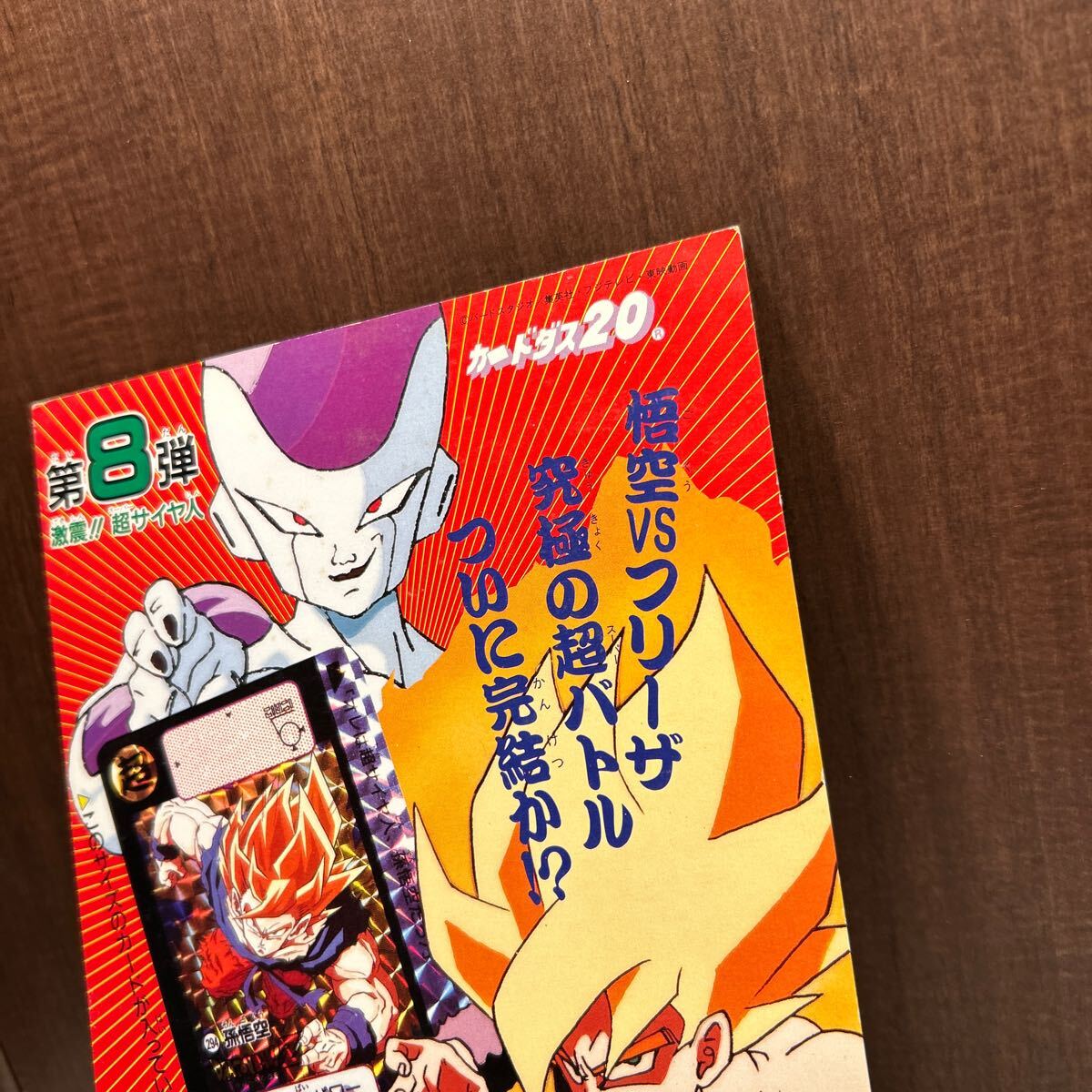 ドラゴンボール カードダス100 ディスプレイ 台紙 当時物 本弾 ドラゴンボール カードダス100 ディスプレイ 台紙 当時物 本弾