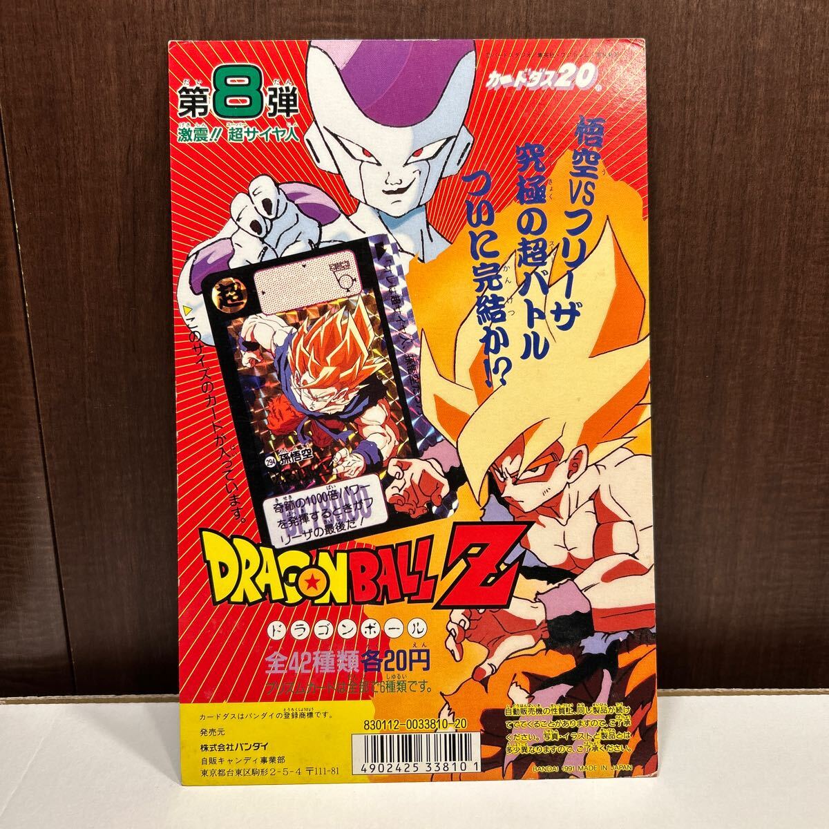 ドラゴンボール カードダス100 ディスプレイ 台紙 当時物 本弾 ドラゴンボール カードダス100 ディスプレイ 台紙 当時物 本弾