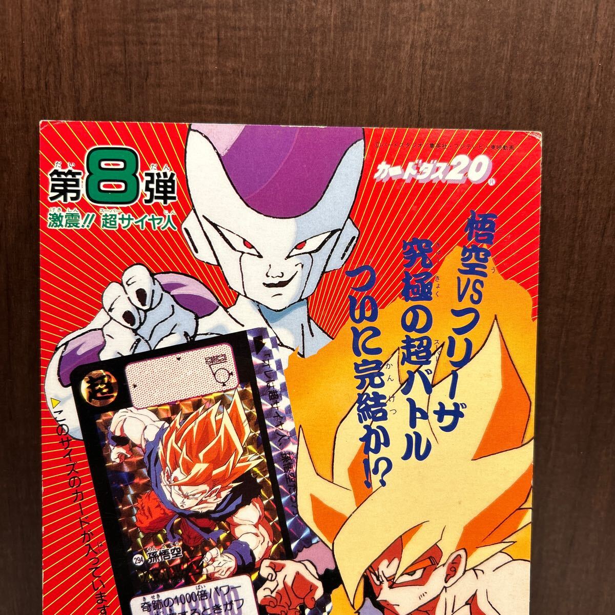 ドラゴンボール カードダス100 ディスプレイ 台紙 当時物 本弾 ドラゴンボール カードダス100 ディスプレイ 台紙 当時物 本弾