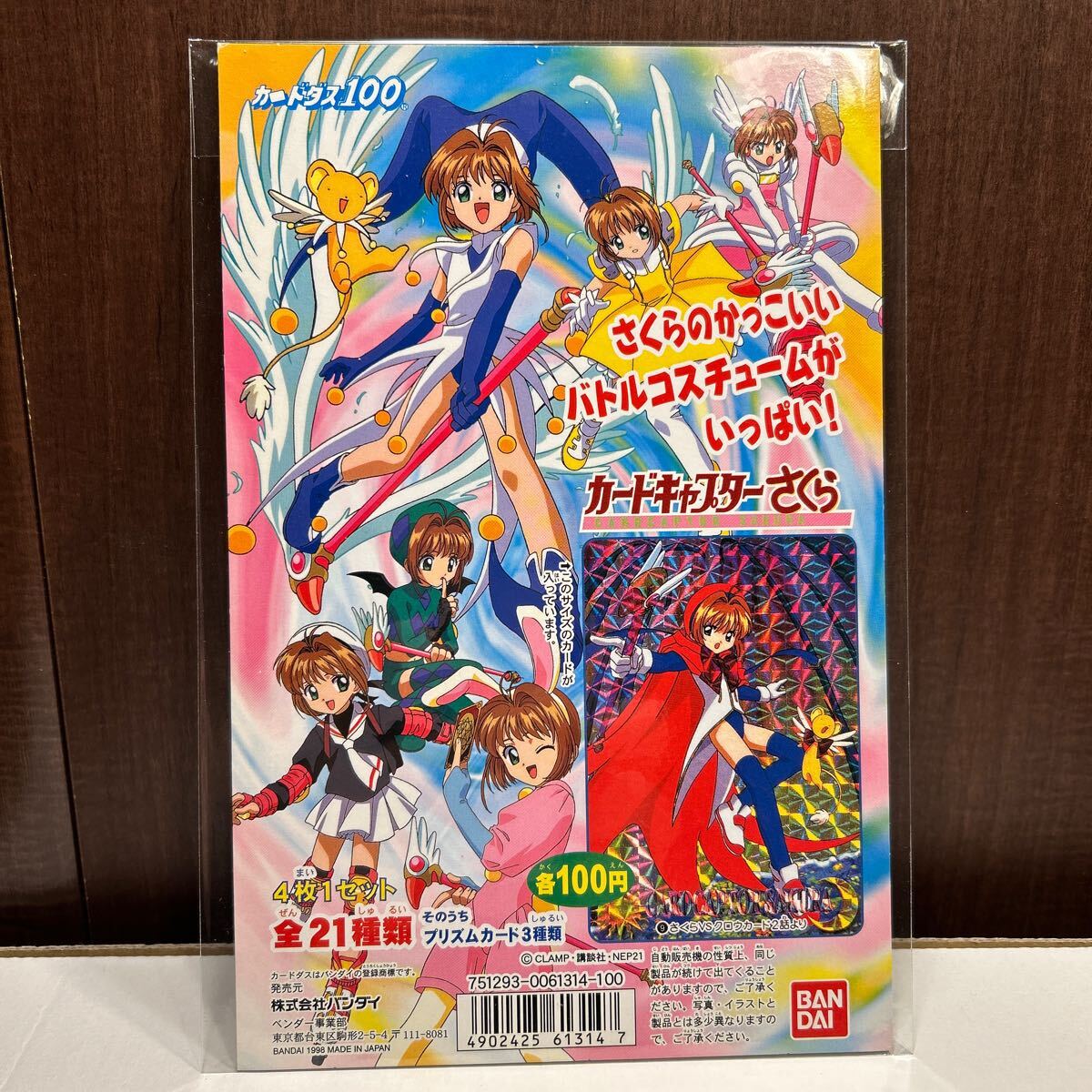 非売品】カードキャプターさくら 台紙 カードダス 美品|Yahoo 非売品】カードキャプターさくら 台紙 カードダス 美品|Yahoo