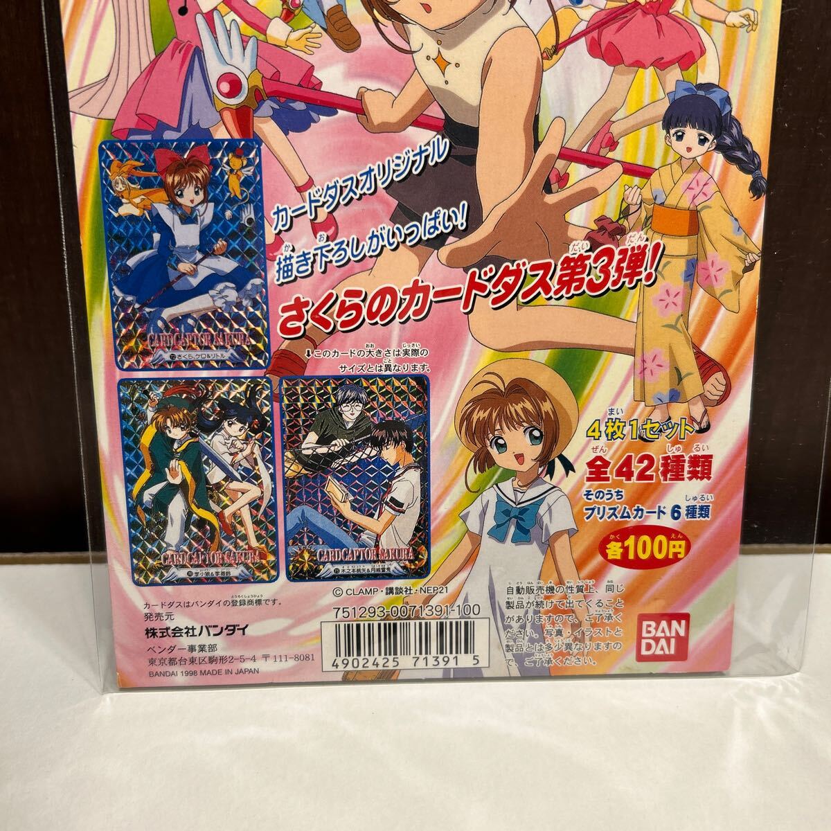 非売品】カードキャプターさくら パート3 台紙 カードダス 非売品】カードキャプターさくら パート3 台紙 カードダス