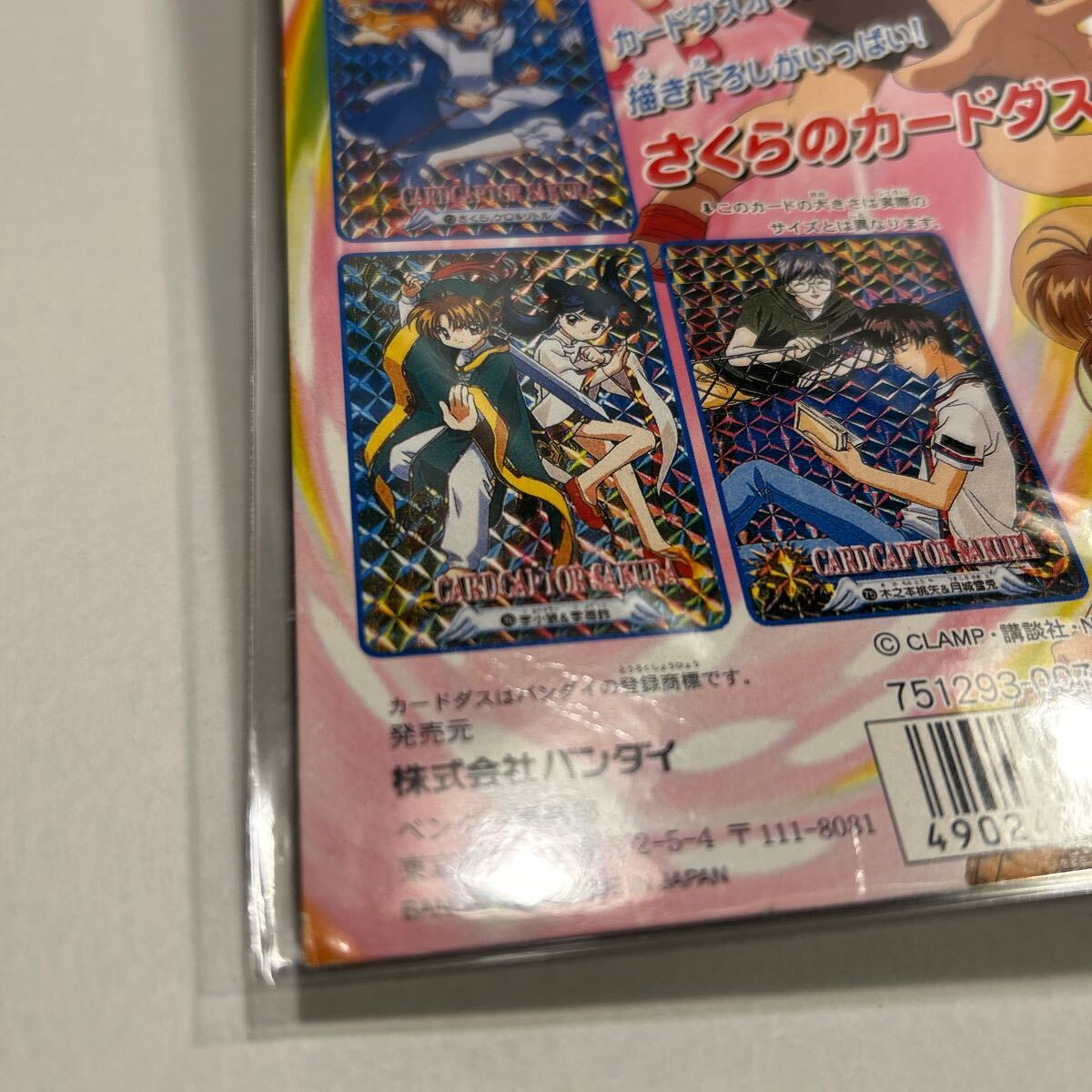 非売品】カードキャプターさくら パート3 台紙 カードダス 非売品】カードキャプターさくら パート3 台紙 カードダス
