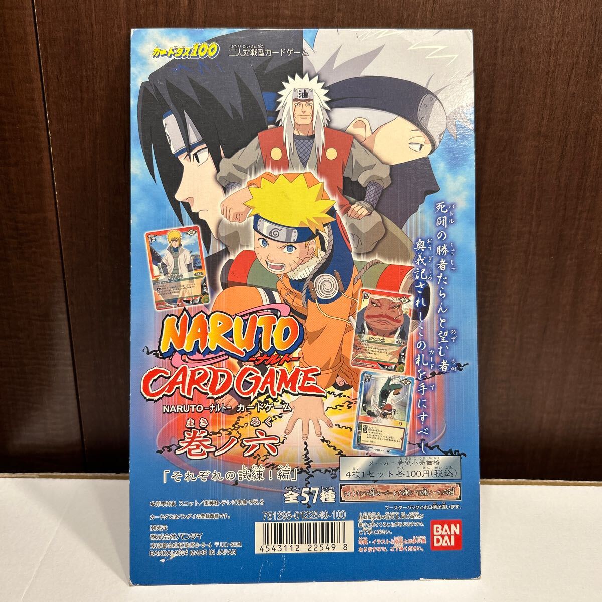 カードダス台紙 NARUTO-ナルト- 巻ノ六 長方形|Yahoo!フリマ カードダス台紙 NARUTO-ナルト- 巻ノ六 長方形|Yahoo!フリマ