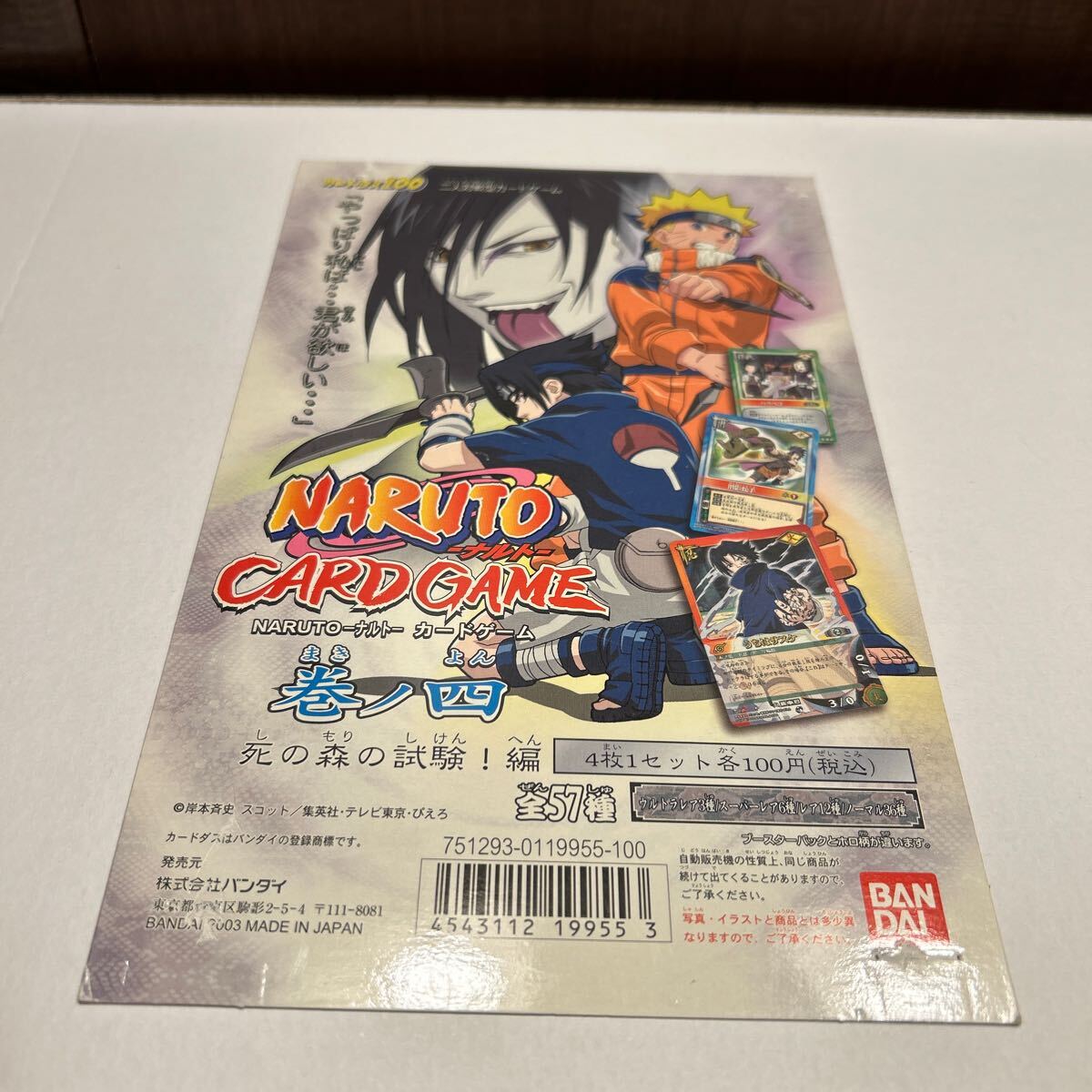 カードダス 台紙 NARUTO-ナルト- 巻ノ四 長方形|Yahoo!フリマ カードダス 台紙 NARUTO-ナルト- 巻ノ四 長方形|Yahoo!フリマ