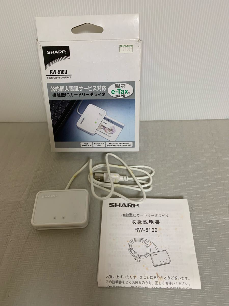 説明文必読 SHARP RW-5100公的個(gè)人認(rèn)証サービス対応 接觸型 ICカードリーダライタ/部品取り用/動(dòng)作未確認(rèn)/ゴム張付き紙類(lèi)経年等ジャンク扱