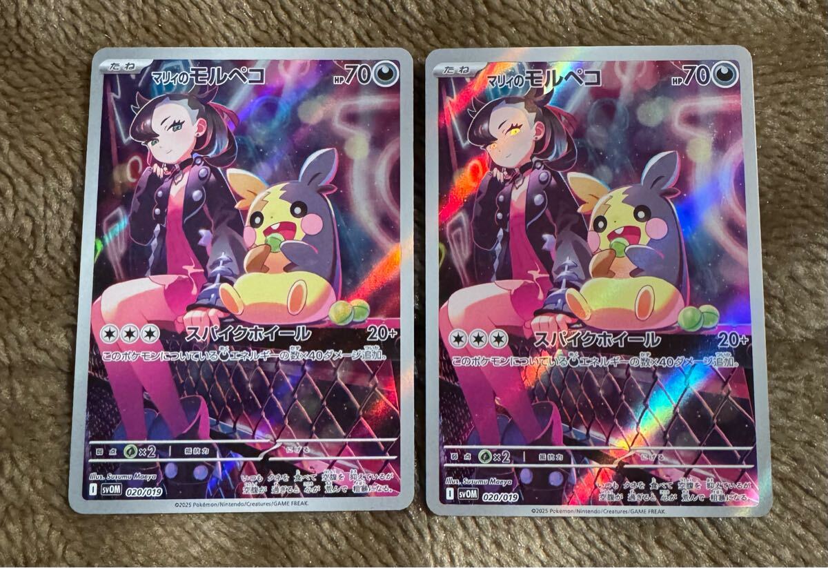 ポケモンカード マリィのモルペコ AR(svOM 020/019)たね ポケモンカード マリィのモルペコ AR(svOM 020/019)たね