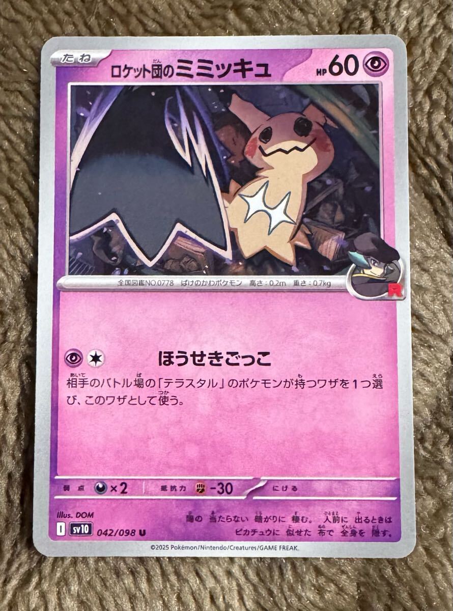 ポケモンカード ロケット団のミミッキュ U(sv10 042/098)たね ポケモンカード ロケット団のミミッキュ U(sv10 042/098)たね