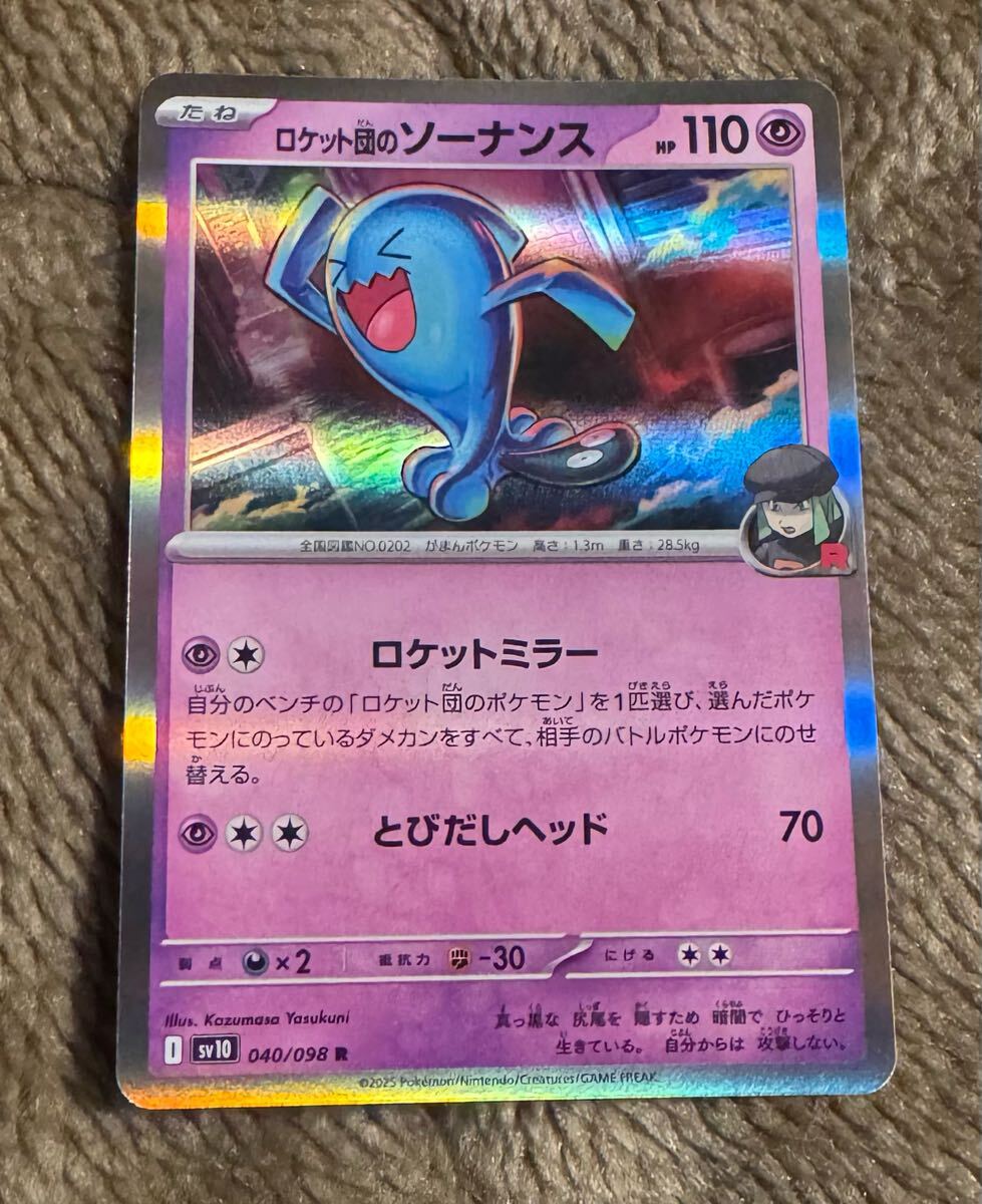 ポケモンカード ロケット団のソーナンス R(sv10 040/098)たね ポケモンカード ロケット団のソーナンス R(sv10 040/098)たね