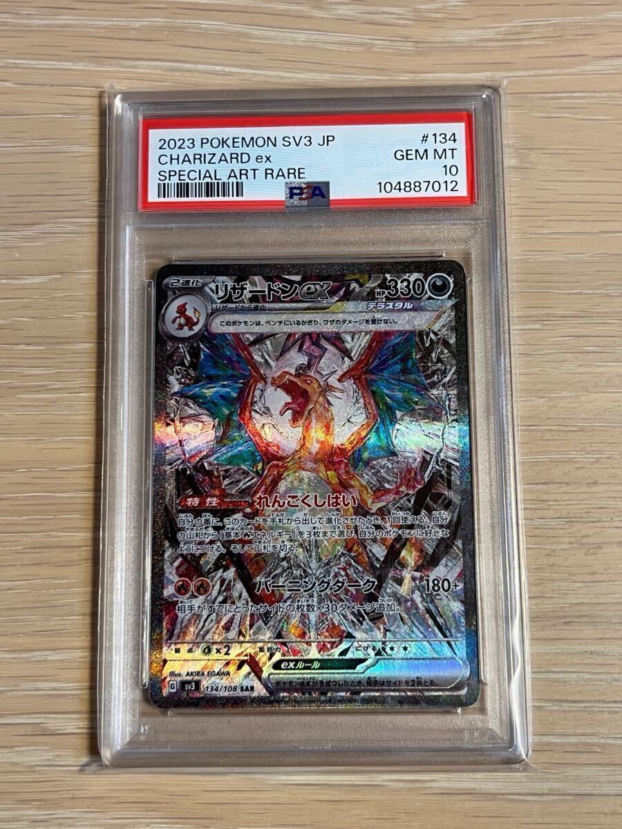 ポケモンカード リザードンex SAR PSA10 黒炎の支配者(シングル ポケモンカード リザードンex SAR PSA10 黒炎の支配者(シングル