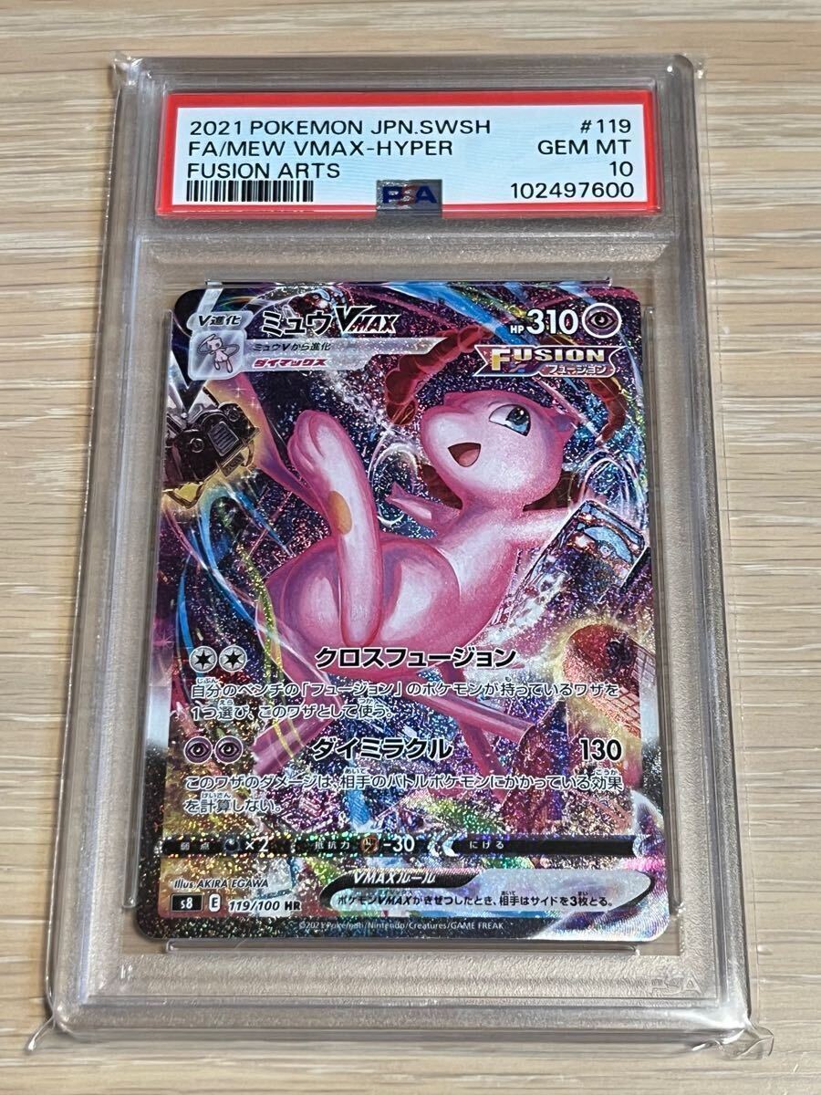 ポケモンカード ミュウ VMAX SA HR PSA10 スペシャルアート ポケモンカード ミュウ VMAX SA HR PSA10 スペシャルアート