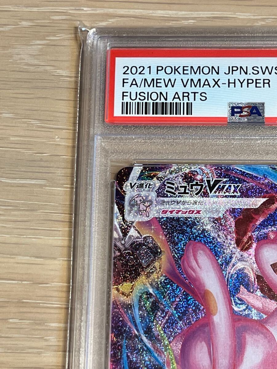 ポケモンカード ミュウ VMAX SA HR PSA10 スペシャルアート ポケモンカード ミュウ VMAX SA HR PSA10 スペシャルアート