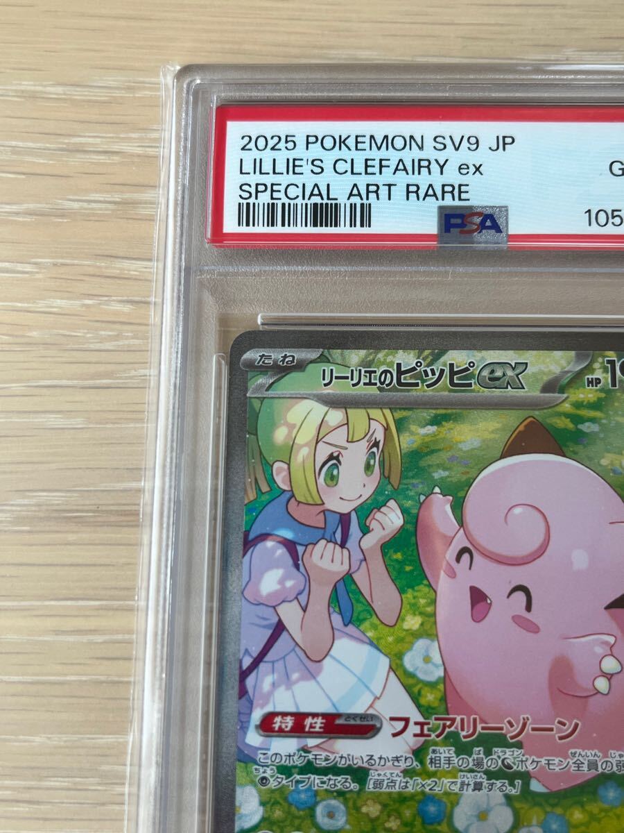 ポケモンカード リーリエのピッピex SAR PSA10 バトル ポケモンカード リーリエのピッピex SAR PSA10 バトル