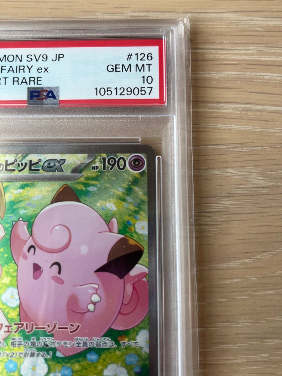 ポケモンカード リーリエのピッピex SAR PSA10 バトル ポケモンカード リーリエのピッピex SAR PSA10 バトル