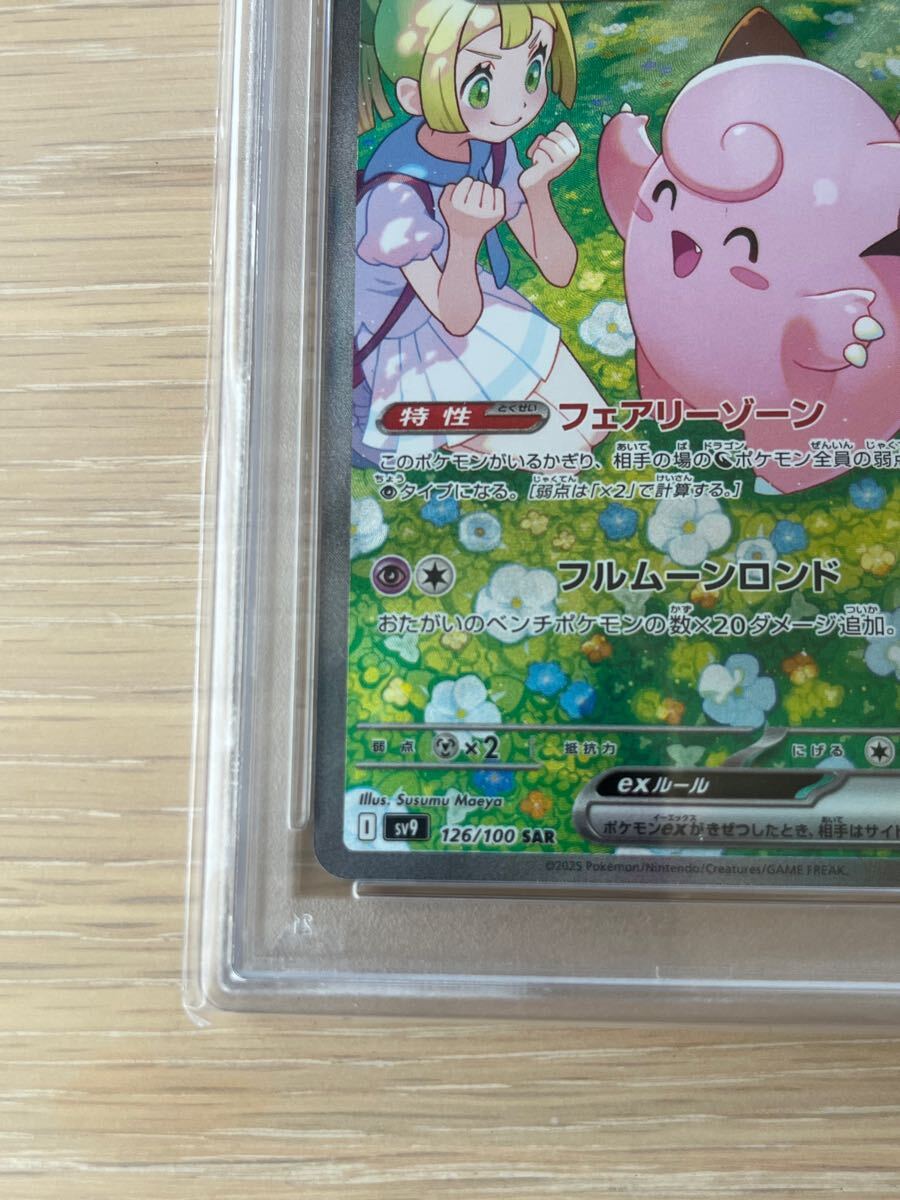 ポケモンカード リーリエのピッピex SAR PSA10 バトル ポケモンカード リーリエのピッピex SAR PSA10 バトル