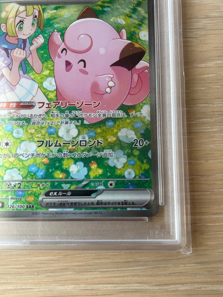 ポケモンカード リーリエのピッピex SAR PSA10 バトル ポケモンカード リーリエのピッピex SAR PSA10 バトル