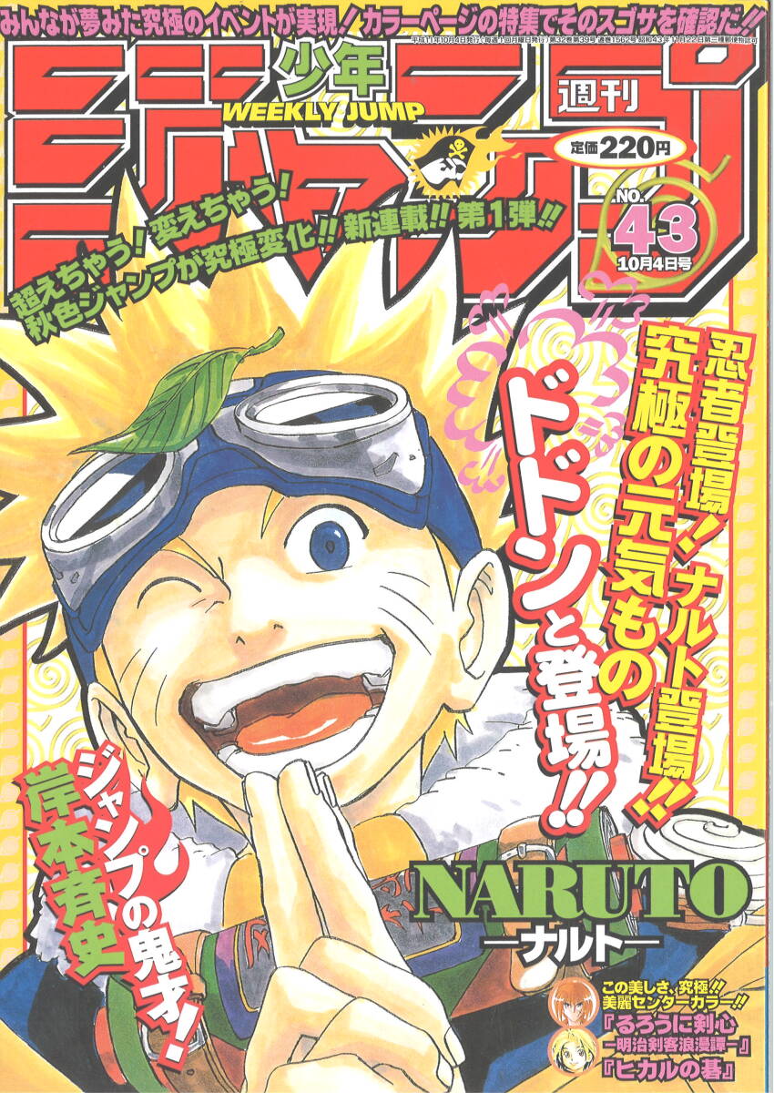 美品】NARUTO 第1話複製原画BOX 相伝 少年ジャンプ 復刻 岸本 美品】NARUTO 第1話複製原画BOX 相伝 少年ジャンプ 復刻 岸本
