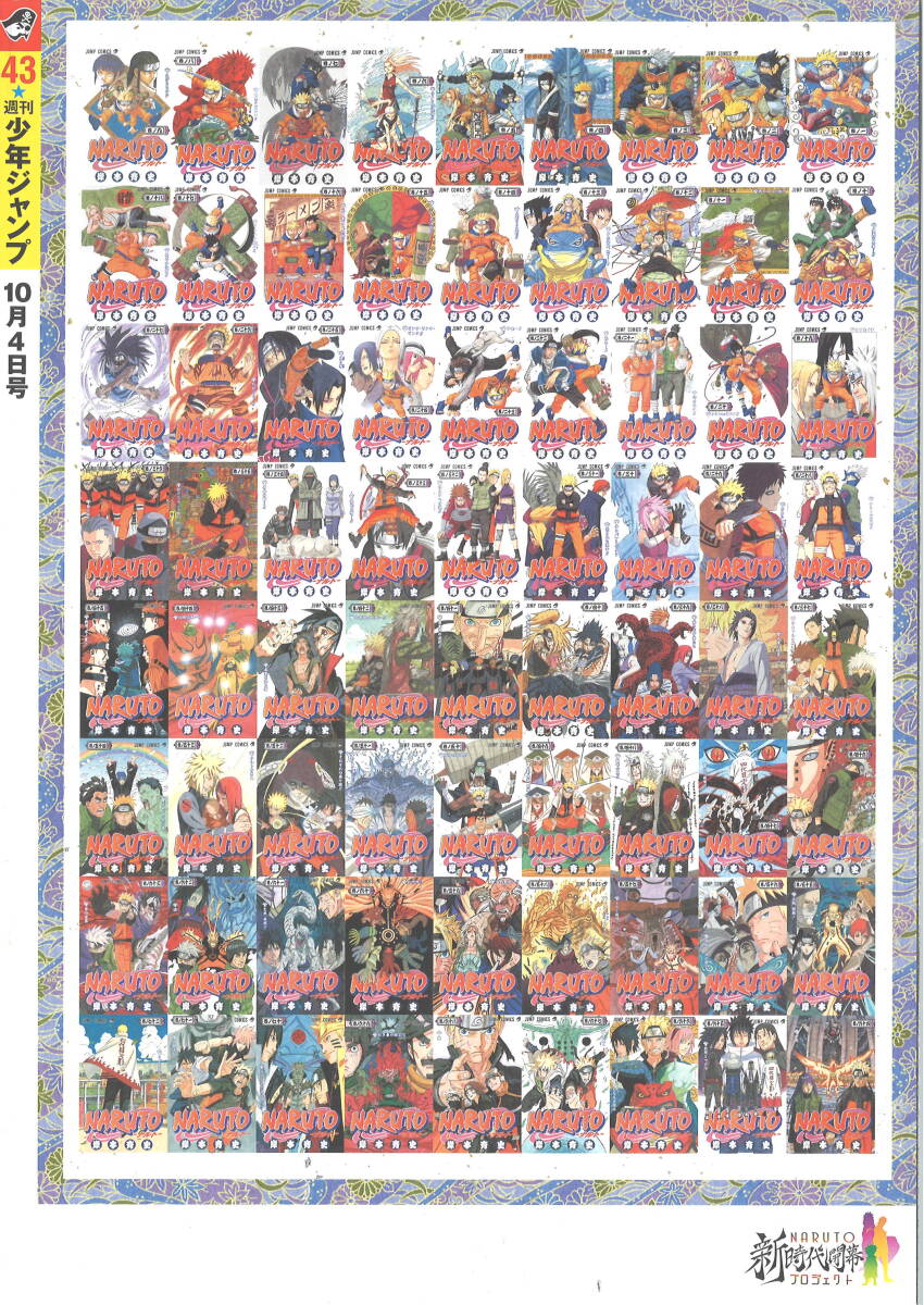 美品】NARUTO 第1話複製原画BOX 相伝 少年ジャンプ 復刻 岸本 美品】NARUTO 第1話複製原画BOX 相伝 少年ジャンプ 復刻 岸本