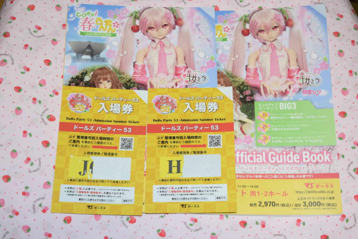 2冊 ドルパ53 公式ガイドブック 入場整理券 整理番号 H・J 2冊 ドルパ53 公式ガイドブック 入場整理券 整理番号 H・J
