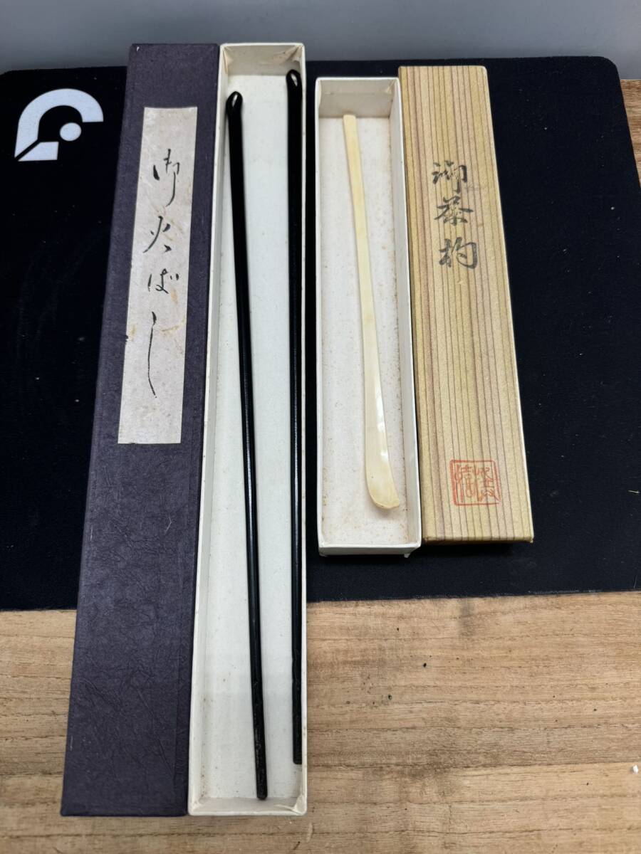 売茶翁印茶道具】鉄製火箸・茶杓 箱付 煎茶道具 茶道具 炭道具 売茶翁印茶道具】鉄製火箸・茶杓 箱付 煎茶道具 茶道具 炭道具