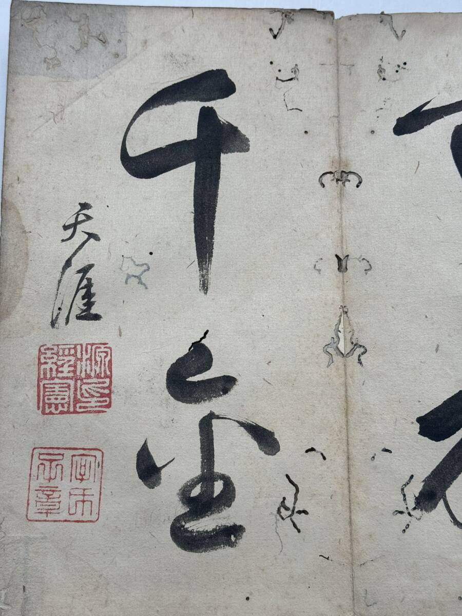 古體千字文 1帖 書道 拓本 墨拓 四體千字文 智永書 江戸後期 古體千字文 1帖 書道 拓本 墨拓 四體千字文 智永書 江戸後期