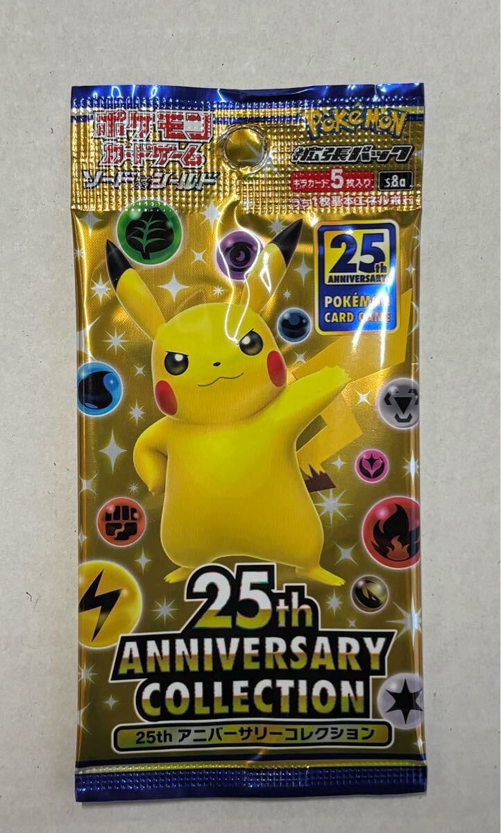 ポケモンカード 25th ANNIVERSARY COLLECTION 新品未開封パック ポケモンカード 25th ANNIVERSARY COLLECTION 新品未開封パック