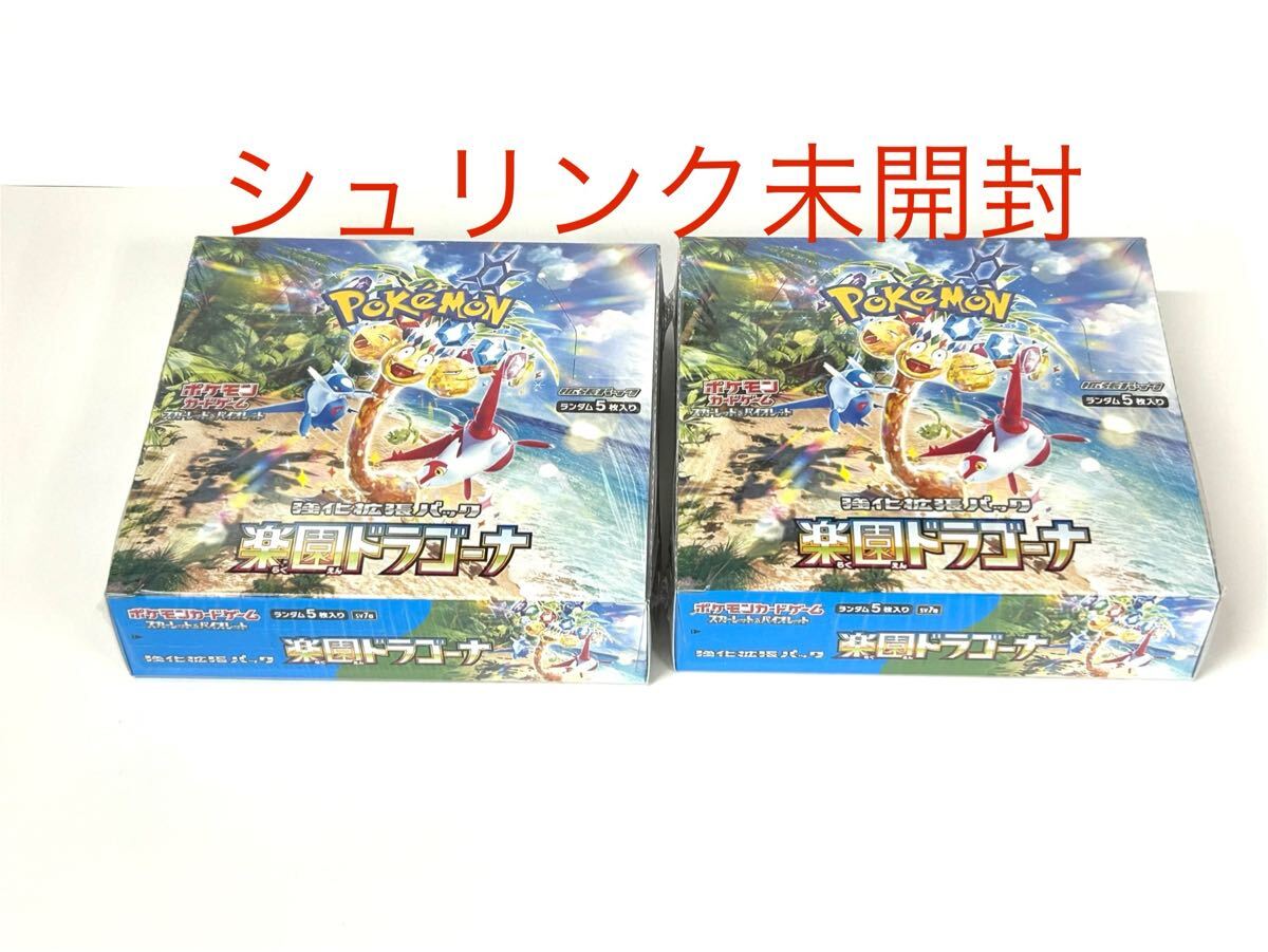 ポケモンカードゲーム 楽園ドラゴーナ シュリンク付き 未開封 ポケモンカードゲーム 楽園ドラゴーナ シュリンク付き 未開封