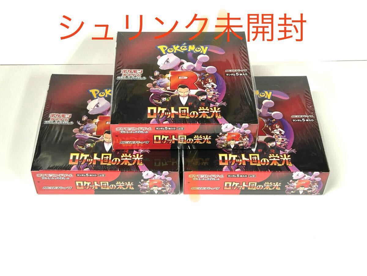 3BOX シュリンクつき ポケモンカードゲーム ポケカ ロケット団の 3BOX シュリンクつき ポケモンカードゲーム ポケカ ロケット団の