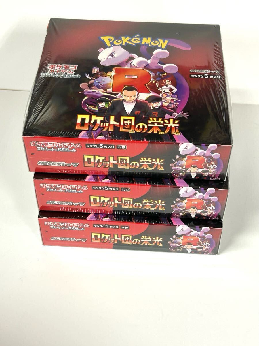 3BOX シュリンクつき ポケモンカードゲーム ポケカ ロケット団の 3BOX シュリンクつき ポケモンカードゲーム ポケカ ロケット団の