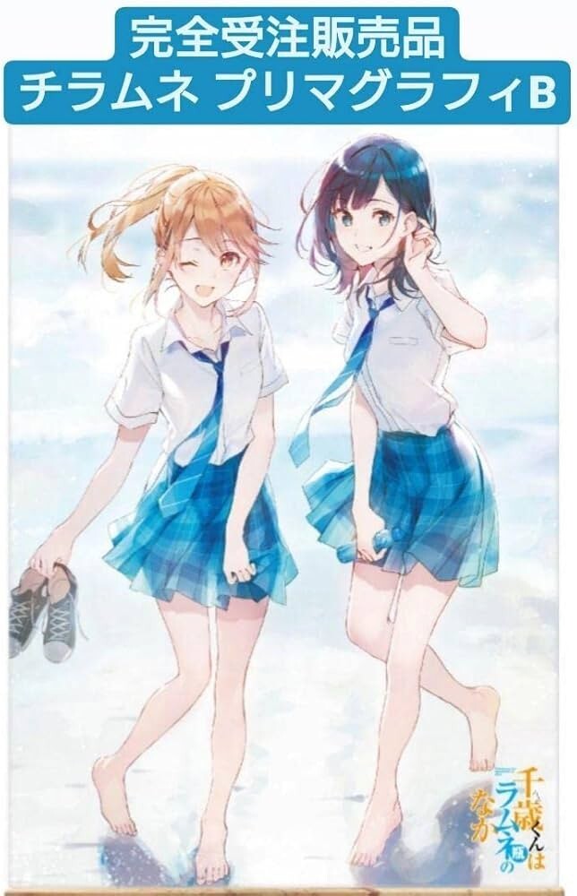 千歳くんはラムネ瓶のなか プリマグラフィB raemz 複製原画 千歳くんはラムネ瓶のなか プリマグラフィB raemz 複製原画