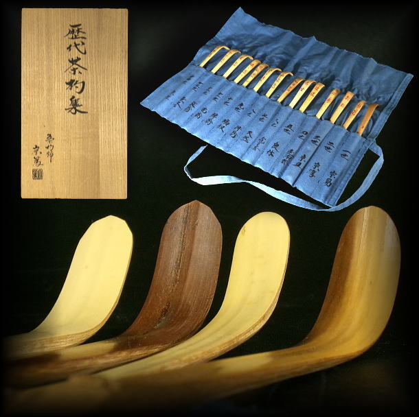 茶道具 茶杓師 影林宗篤作 裏千家 歴代茶杓集 十五点